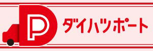ダイハツポート